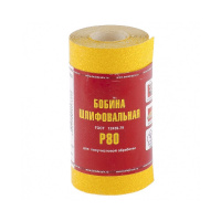 Фото товара - Шкурка на бумажной основе LP41C зернистость 16Н(Р 80) мини-рулон 100мм*5м БАЗ 75647