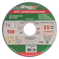 Фото товара - Круг шлифовальный 150х20х32мм 63С F40 K Луга 73459