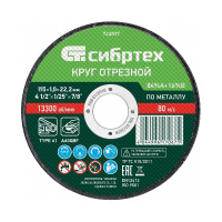 Фото товара - Круг отрезной по металлу 115х1.0х22.2мм 84%A+16%B Сибртех 743097