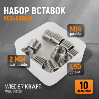 Фото товара - Резьбовые вставки WIEDERKRAFT WDK-IN1420