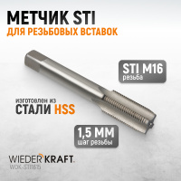 Фото товара - Метчик WIEDERKRAFT WDK-STI1615