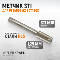Фото товара - Метчик WIEDERKRAFT WDK-STI1012