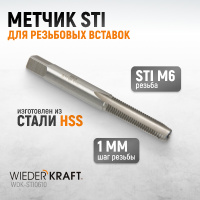 Фото товара - Метчик WIEDERKRAFT WDK-STI0610