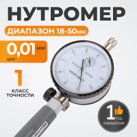 Фото товара - Нутромер индикаторный 18-50мм 1 18-50мм 0,01мм WIEDERKRAFT WDK-MB5001