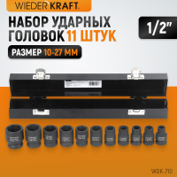 Фото товара - Набор ударных торцевых головок 1/2 6гр. WIEDERKRAFT WDK-710