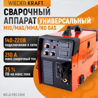 Фото товара - Сварочный аппарат Weld Pro 210M 220±15%В 41А 50-60Гц 8.3кВА 9кВА WIEDERKRAFT Weld Pro 210M