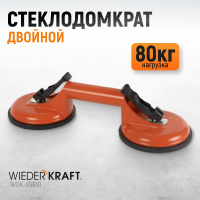 Фото товара - Вакуумный захват WIEDERKRAFT WDK-65610