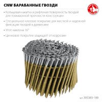 Фото товара - Барабанные гвозди рифленые 2400шт оцинкованные CNW 100х3.1мм ЗУБР 305383-100