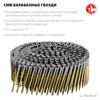 Фото товара - Барабанные гвозди рифленые 12600шт оцинкованные CNW 40х2.1мм ЗУБР 305383-40