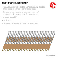 Фото товара - Реечные гвозди рифленые оцинкованные 2000шт оцинкованные SN21 90х3.1мм ЗУБР 305396-90
