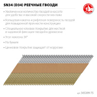 Фото товара - Реечные гвозди рифленые оцинкованные 4000шт оцинкованные SN34 (D34) 75х2.8мм ЗУБР 305399-75