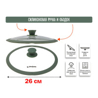 Фото товара - Крышка стеклянная 260мм с силиконовым ободом круглая NATURAL GREEN PERFECTO LINEA 25-026342