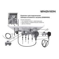 Фото товара - Комплект для подключения бойлера косвенного нагрева к котлу EQB Navien 20069450A