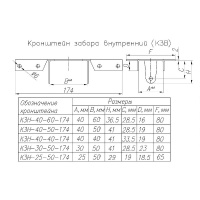 Фото товара - Кронштейн забора внутренний 40х50х174 цинк STARFIX SMP-17282-1