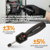 Фото товара - Динамометрическая электронная отвертка 0,5-2,5Нм 1/4 WIEDERKRAFT WDK-DS5025