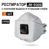 Фото товара - Респиратор угольный FFP2 с клапаном в инд. упаковке с углем А трехпанельный Jeta Safety JM-9326