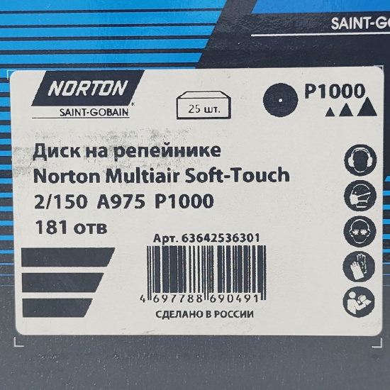 Большое фото товара - Диск абразивный Multi-Air Soft-Touch А975 на поролоне 181отв. 150х18мм Р1000 NORTON 63642536301, 63642536301. Вариант №3