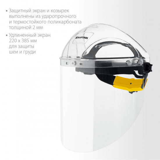 Большое фото товара - Защитный лицевой щиток SPECTRA, экран 220х385мм, поликарбонат 2мм, храповик KRAFTOOL 110811, 110811. Вариант №2