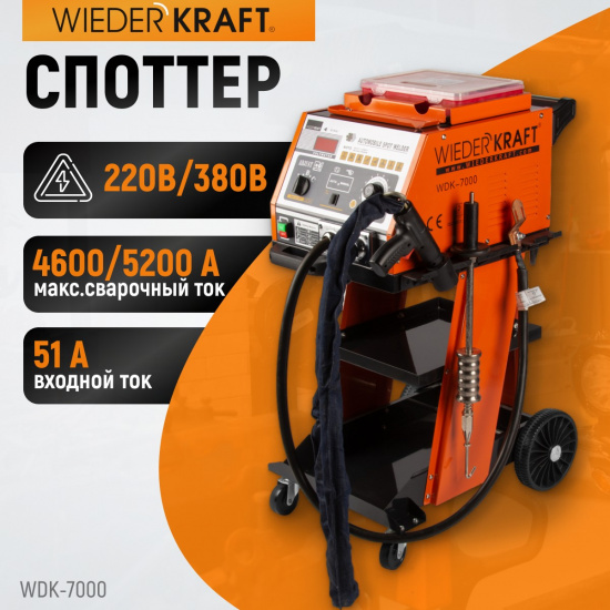 Большое фото товара - Споттер WIEDERKRAFT WDK-7000, WDK-7000. Вариант №1