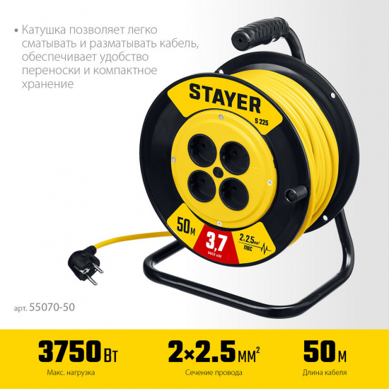 Большое фото товара - Силовой удлинитель на катушке S-225 ПВС 2x2.5 50м 3750Вт STAYER 55070-50, 55070-50. Вариант №2
