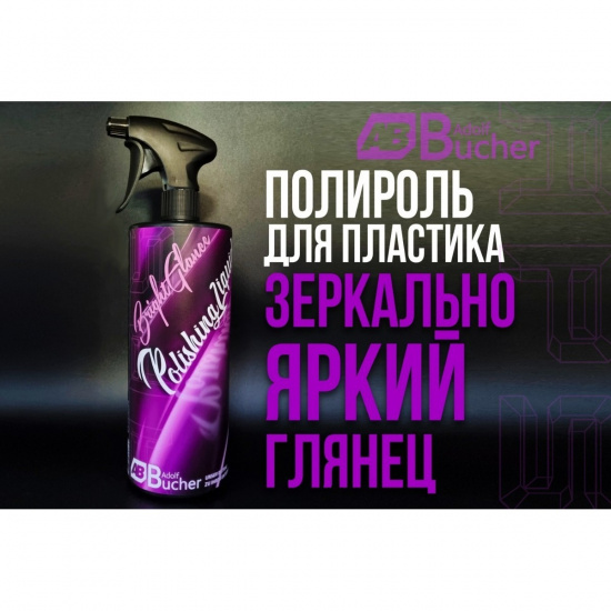 Большое фото товара - Полироль пластика Bright Glance глянцевый 1л триггер Adolf Bucher 71.7101, 71.7101. Вариант №1