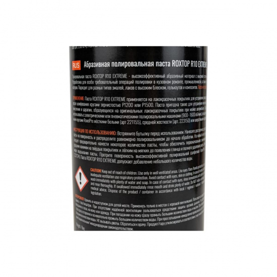 Большое фото товара - Полировальная паста ROXTOP R10 EXTREME P1500 1кг RoxelPro 212115, 212115. Вариант №3