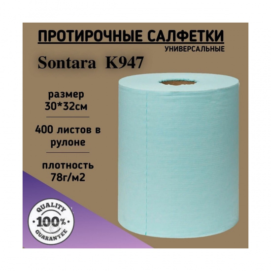 Большое фото товара - Салфетка нетканная универсальная 300х320мм 400отрывов SONTARA K-947, K-947. Вариант №1