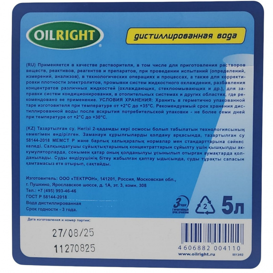 Большое фото товара - Вода дистиллированная 5л OILRIGHT 5513, 5513. Вариант №2