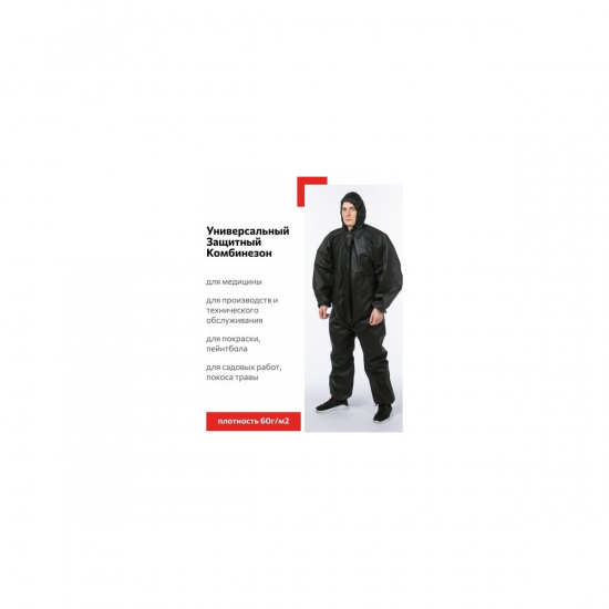 Большое фото товара - Защитный комбинезон с планкой и липучкой 60г/м2 4XL 180-188см черный (марк) Смелый Каспер 00002, 00002. Вариант №1