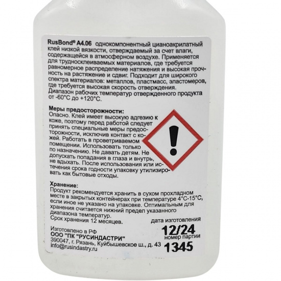 Большое фото товара - Клей моментальный для эластомеров и резины 20гр RusBond А4.06.20, А4.06.20. Вариант №2