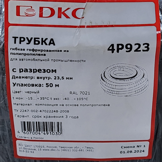 Большое фото товара - Труба гофрированная внутр. O 23,5мм разрезная тип Е 50м DKC 4P92350, 4P92350. Вариант №3