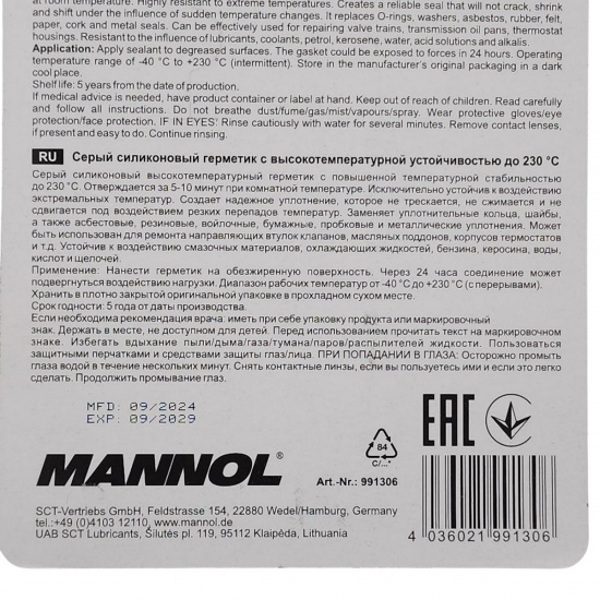 Большое фото товара - Герметик прокладок силиконовый серый до +230 °C 85гр MANNOL 9913, 9913. Вариант №2