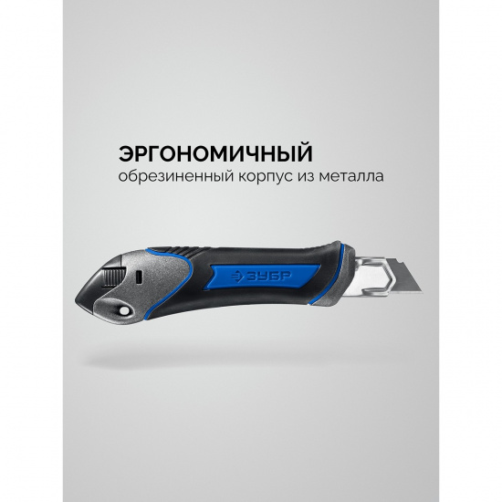 Большое фото товара - Нож Титан-А 18мм металлический обрезиненный нож с автостопом ЗУБР 09171_z01, 09171_z01. Вариант №3