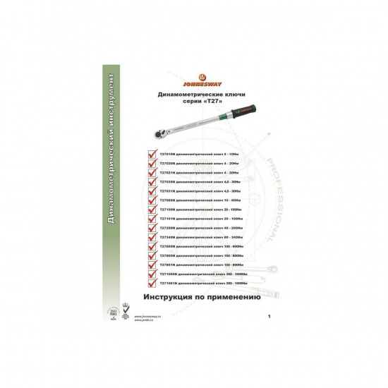 Большое фото товара - Ключ динамометрический 1 DR, 200-1000 Нм JONNESWAY T271001N Код 049765, T271001N. Вариант №1