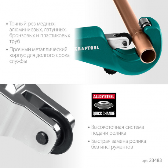 Большое фото товара - Труборез для меди и алюминия 3 - 35мм Universal-35 KRAFTOOL 23483, 23483. Вариант №4
