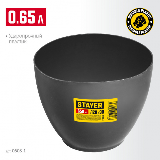 Большое фото товара - Высокая чашка для гипса 0.7л d=120х90мм STAYER 0608-1, 0608-1. Вариант №2