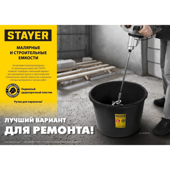 Большое фото товара - Малярное пластиковое ведро 8л STAYER 06092-08, 06092-08. Вариант №2