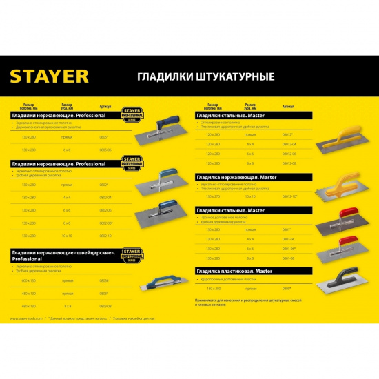 Большое фото товара - Штукатурная гладилка зуб 6х6мм 130х280мм STAYER 0802-06, 0802-06. Вариант №2