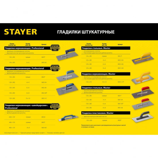 Большое фото товара - Штукатурная гладилка зуб 6х6мм 130х280мм STAYER 0802-06, 0802-06. Вариант №3