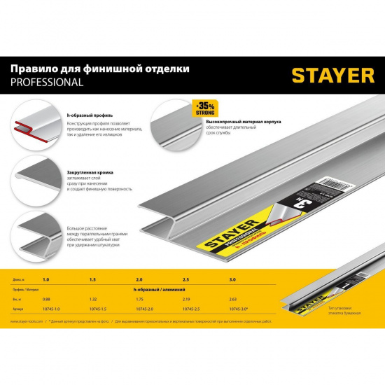 Большое фото товара - Правилоштатурное 2.5м STAYER 10745-2.5, 10745-2.5. Вариант №5