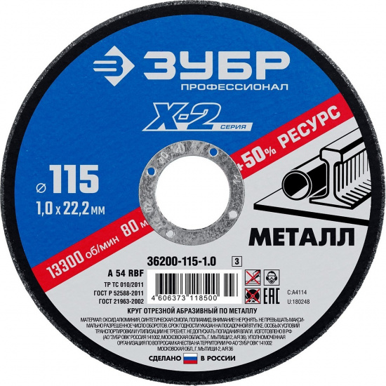 Большое фото товара - Круг отрезной по металлу для УШМ 115x1.0x22.2мм ЗУБР 36200-115-1.0_z03, 36200-115-1.0_z03. Вариант №1