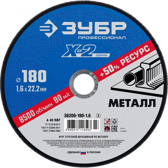 Большое фото товара - Круг отрезной по металлу для УШМ 180x1.6x22.2мм ЗУБР 36200-180-1.6_z03, 36200-180-1.6_z03. Вариант №1