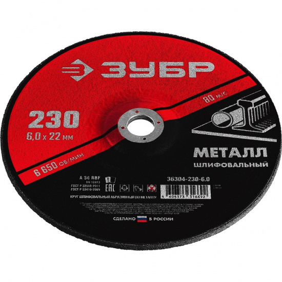 Большое фото товара - Шлифовальный круг по металлу для УШМ 230x6х22.2мм ЗУБР 36304-230-6.0, 36304-230-6.0. Вариант №2