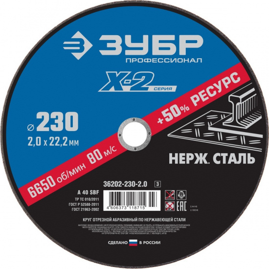 Большое фото товара - Круг отрезной по нержавеющей стали 230x2.0x22.2мм ЗУБР 36202-230-2.0_z03, 36202-230-2.0_z03. Вариант №1