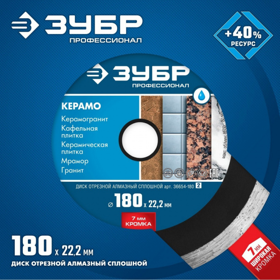 Большое фото товара - Сплошной алмазный диск 7х2.2мм) (22.2мм d=180мм Керамо-22 ЗУБР 36654-180_z02, 36654-180_z02. Вариант №2