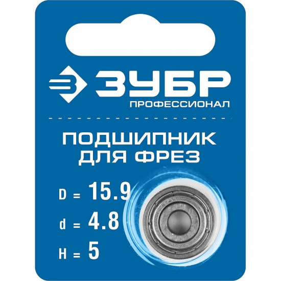 Большое фото товара - Подшипник для фрез высота - 5мм 15.9мм ЗУБР 28799-15.9, 28799-15.9. Вариант №2