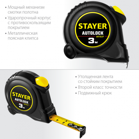 Большое фото товара - Рулетка с автостопом 3м*16мм AutoLock STAYER 2-34126-03-16_z02, 2-34126-03-16_z02. Вариант №3