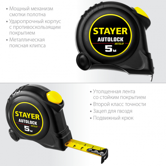 Большое фото товара - Рулетка с автостопом 5м*19мм AutoLock STAYER 2-34126-05-19_z02, 2-34126-05-19_z02. Вариант №3