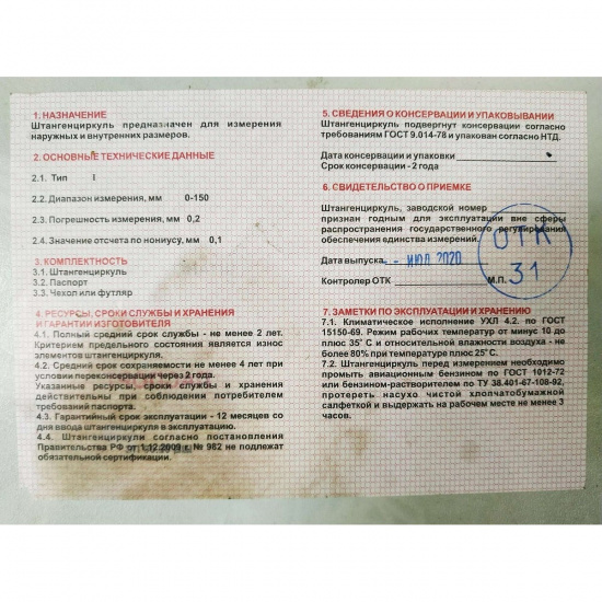 Большое фото товара - Металлический штангенциркуль 150мм тип 1 Без ТМ 3445-150, 3445-150. Вариант №2