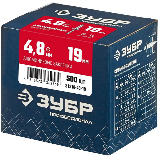 Большое фото товара - Алюминиевые заклепки 500шт 4.8x19мм ЗУБР 31310-48-19, 31310-48-19. Вариант №2